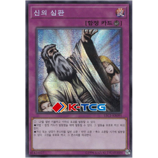 Solemn Judgment - LEC1-KR095 - Secret Rare