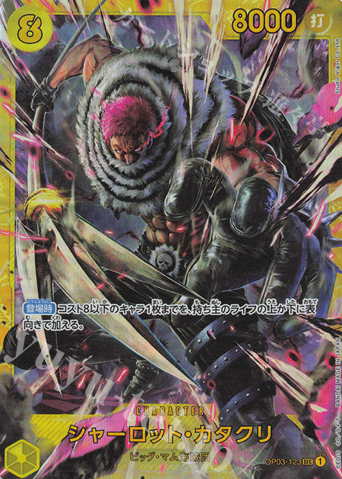 Charlotte Katakuri (Engraved) - OP03-123 - Premium Booster Set