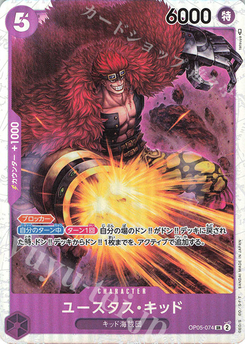 Eustass Kid - OP05-074 - Premium Booster Set