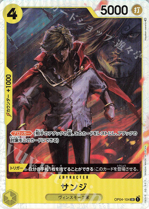 Sanji - OP04-104 - Premium Booster Set