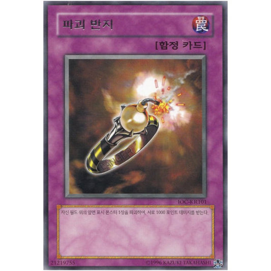 Destruction Ring - IOC-KR101 - Rare