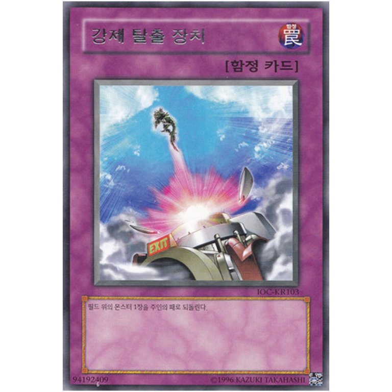 Compulsory Evacuation Device - IOC-KR103 - Rare
