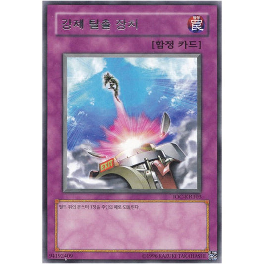 Compulsory Evacuation Device - IOC-KR103 - Rare