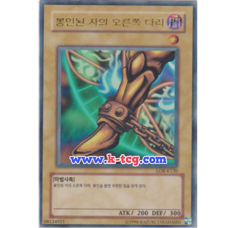 Right Leg of the Forbidden One - LOB-K120 - Ultra Rare