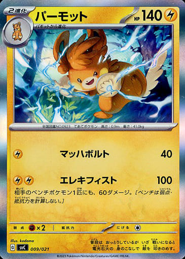 Pawmot - 009/021 - svC: Pikachu Special Set