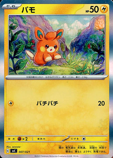 Pawmi - Holofoil - 007/021 - svC: Pikachu Special Set