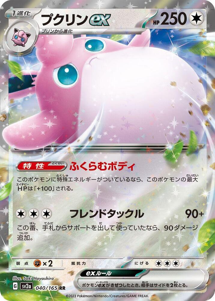 Wigglytuff ex - 040/165 - SV2a: Pokemon Card 151