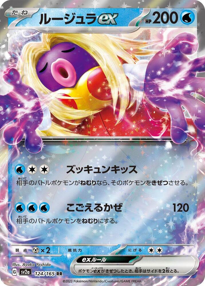 Jynx ex - 124/165 - SV2a: Pokemon Card 151