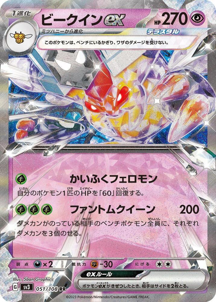 Vespiquen ex - 051/108 - SV3: Ruler of the Black Flame