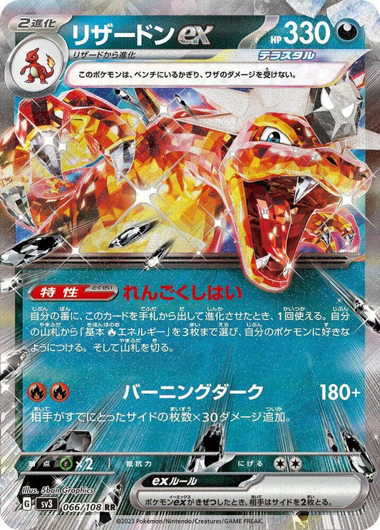 Charizard ex - 066/108 - SV3: Ruler of the Black Flame