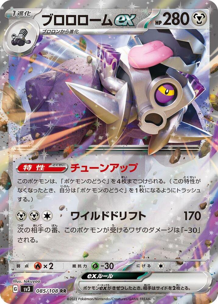 Revavroom ex - 085/108 - SV3: Ruler of the Black Flame