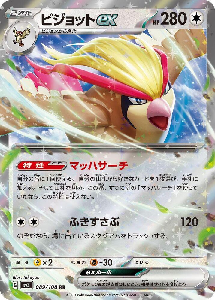 Pidgeot ex - 089/108 - SV3: Ruler of the Black Flame