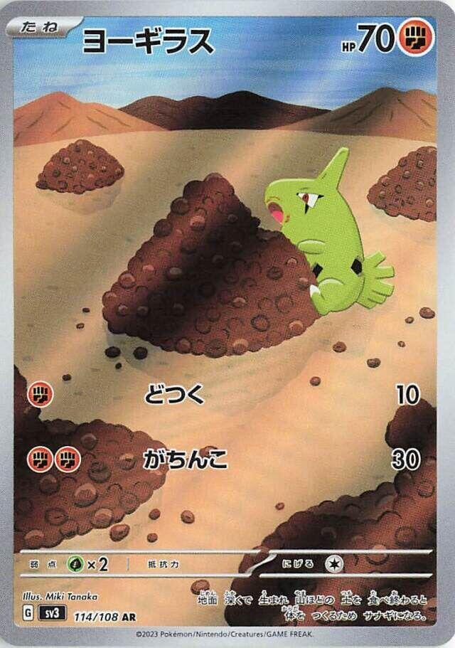 Larvitar - 114/108 - SV3: Ruler of the Black Flame