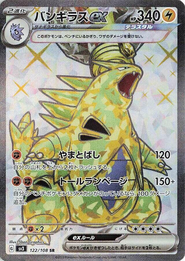 Tyranitar ex - 122/108 - SV3: Ruler of the Black Flame