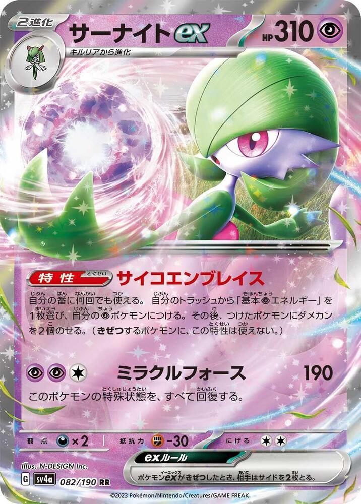 Gardevoir ex - 082/190 - SV4a: Shiny Treasure ex