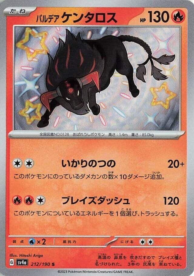 Paldean Tauros - 212/190 - SV4a: Shiny Treasure ex