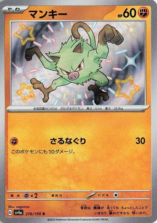 Mankey - 276/190 - SV4a: Shiny Treasure ex