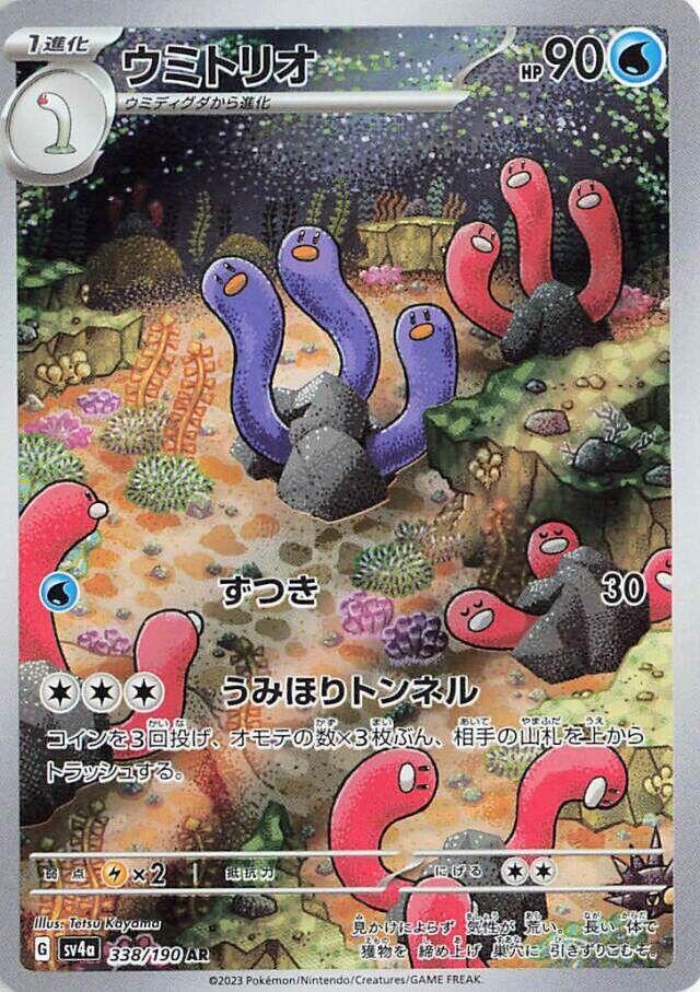 Wugtrio - 338/190 - SV4a: Shiny Treasure ex