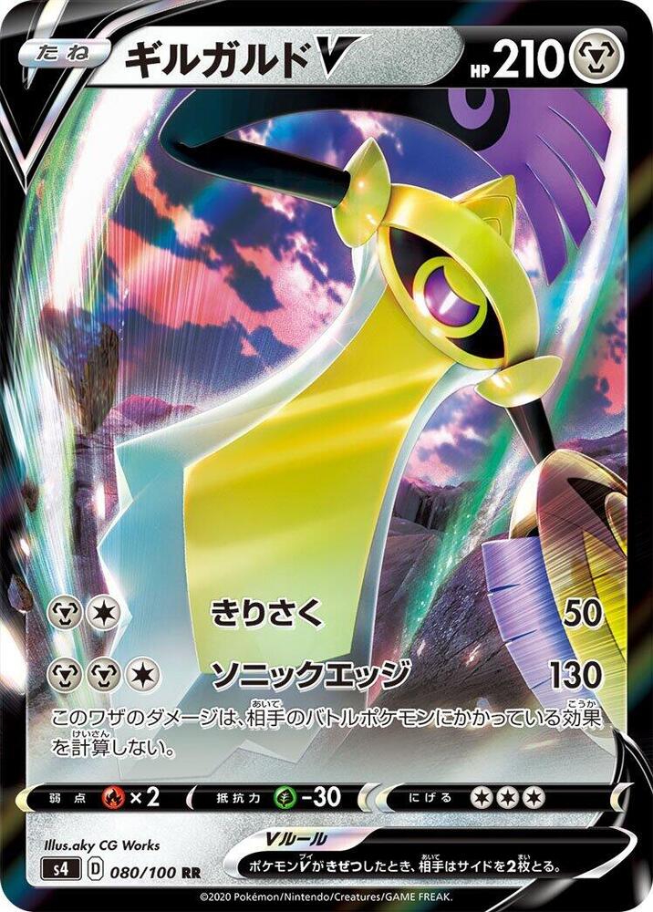 Aegislash V - 080/100 - S4: Amazing Volt Tackle