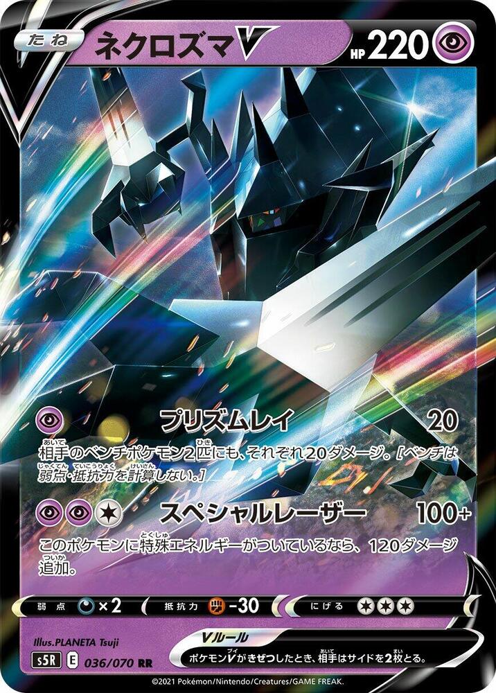 Necrozma V - 036/070 - S5R: Rapid Strike Master