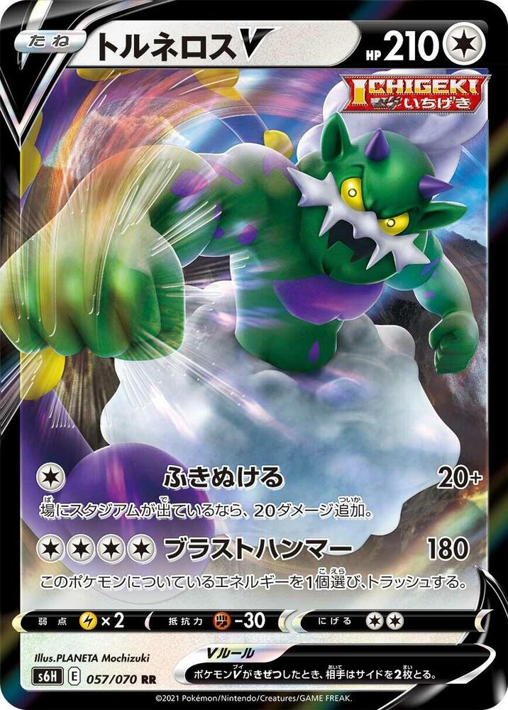 Tornadus V - 057/070 - S6H: Silver Lance