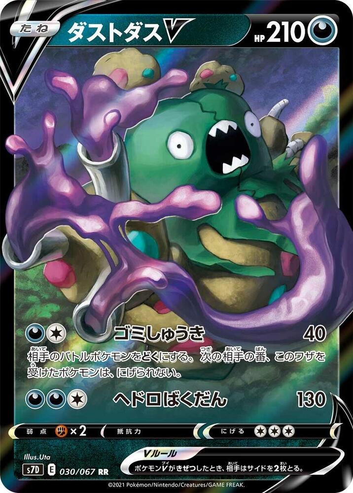 Garbodor V - 030/067 - S7D: Skyscraping Perfection