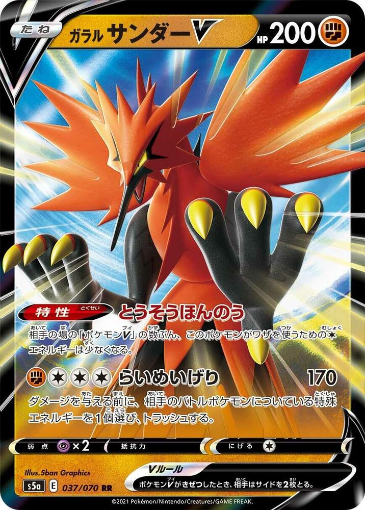 Galarian Zapdos V - 037/070 - S5a: Peerless Fighters