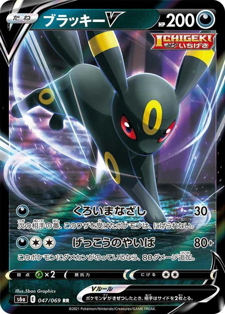 Umbreon V - 047/069 - S6a: Eevee Heroes