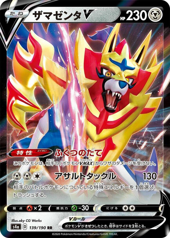 Zamazenta V - 139/190 - S4a: Shiny Star V