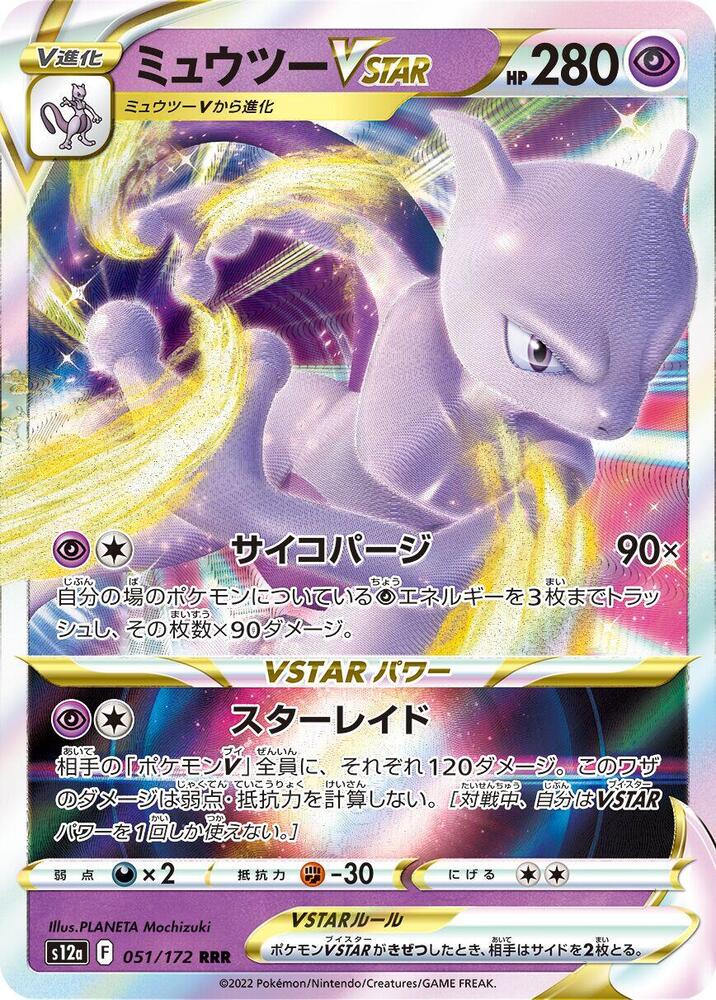 Mewtwo VSTAR - 051/172 - S12a: VSTAR Universe