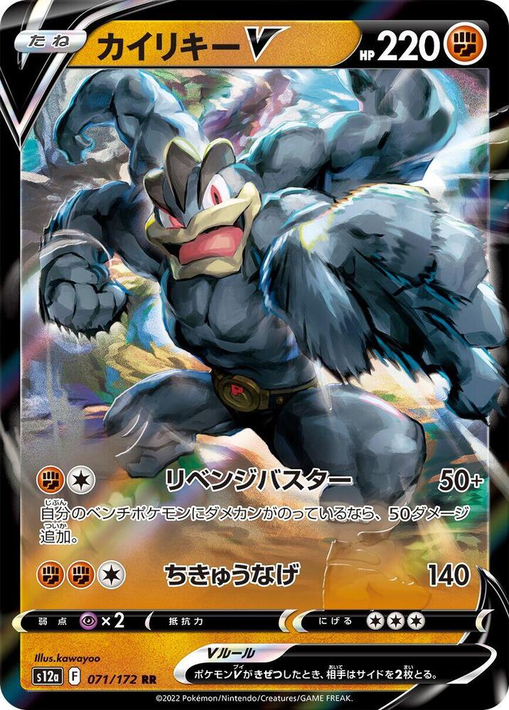 Machamp V - 071/172 - S12a: VSTAR Universe