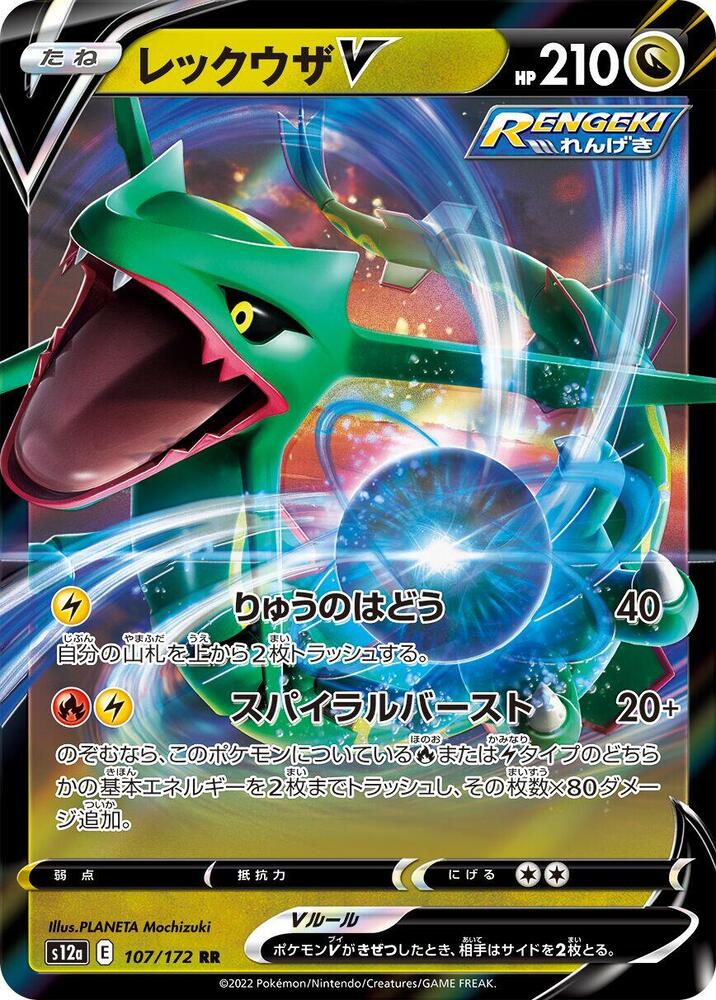 Rayquaza V - 107/172 - S12a: VSTAR Universe