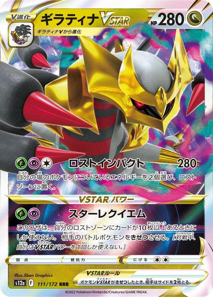 Giratina VSTAR - 111/172 - S12a: VSTAR Universe