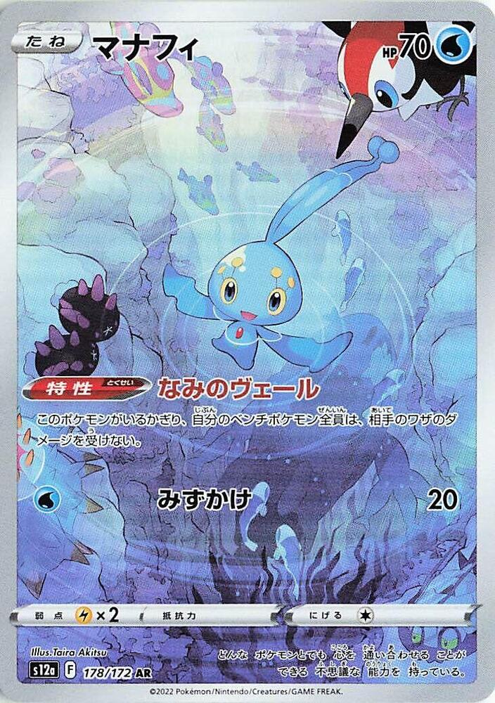 Manaphy - 178/172 - S12a: VSTAR Universe