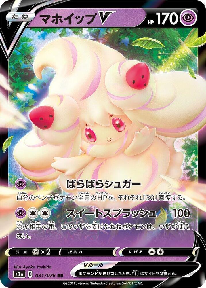 Alcremie V - 031/076 - S3a: Legendary Heartbeat