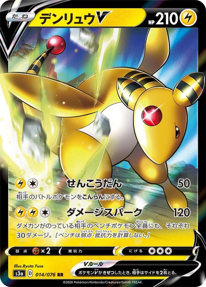 Ampharos V - 014/076 - S3a: Legendary Heartbeat