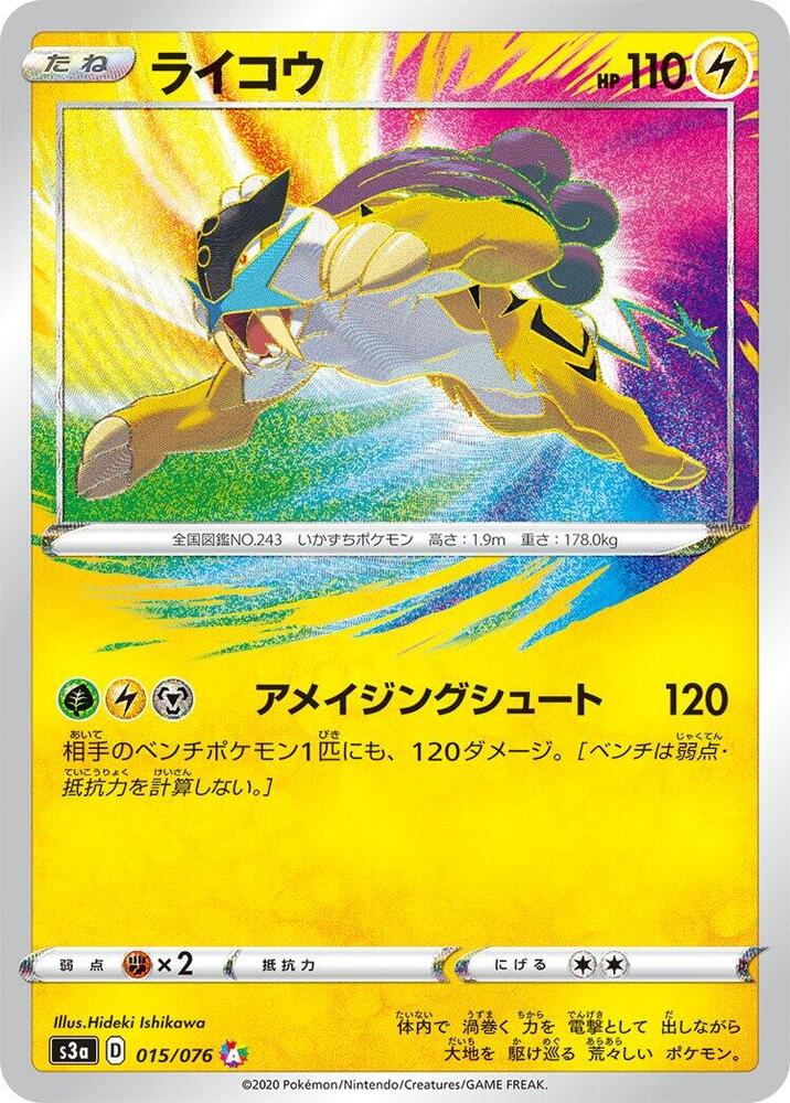 Raikou - 015/076 - S3a: Legendary Heartbeat