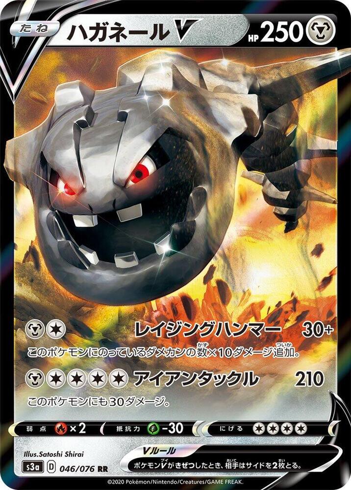 Steelix V - 046/076 - S3a: Legendary Heartbeat