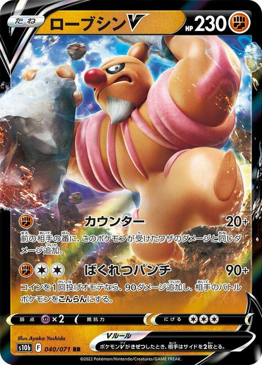 Conkeldurr V - 040/071 - S10b: Pokemon GO