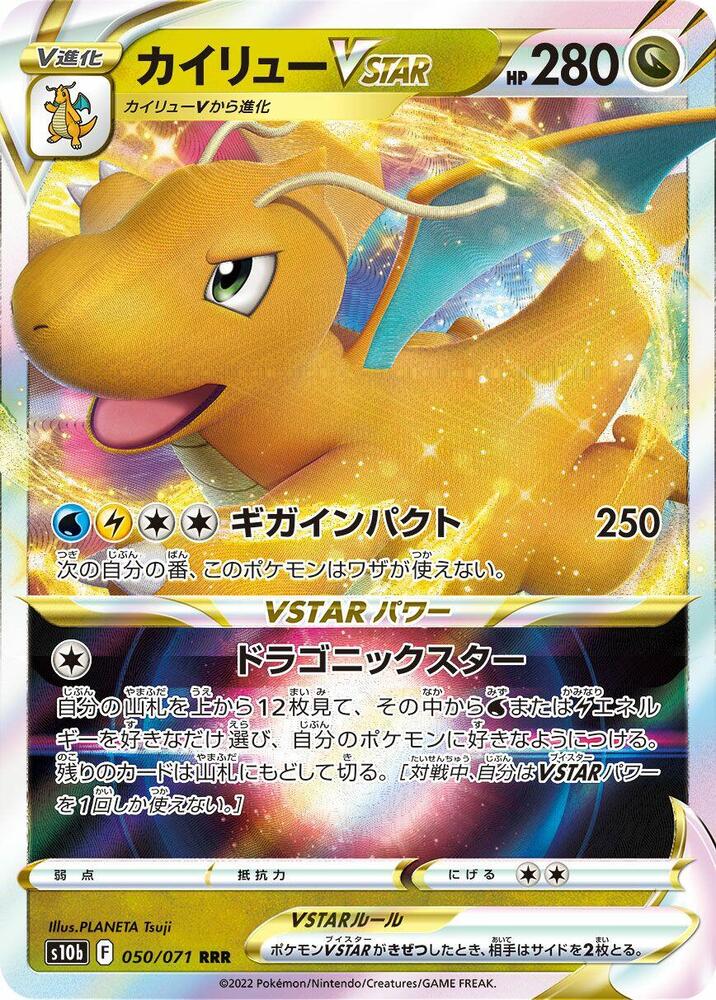 Dragonite VSTAR - 050/071 - S10b: Pokemon GO