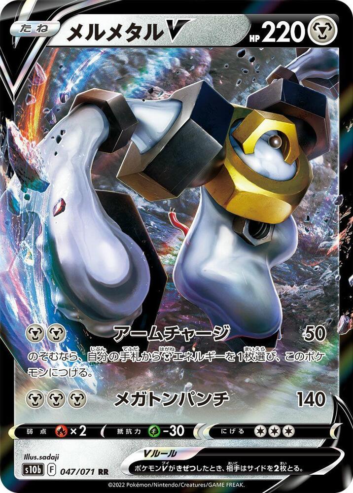 Melmetal V - 047/071 - S10b: Pokemon GO