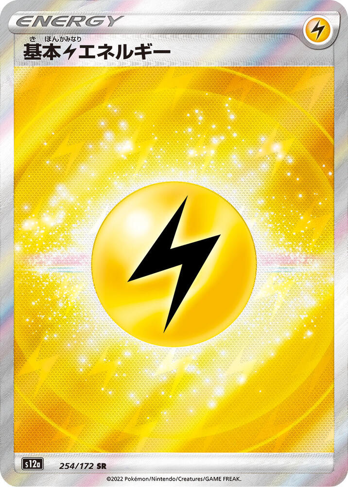 Lightning Energy - 252/172 - S12a: VSTAR Universe