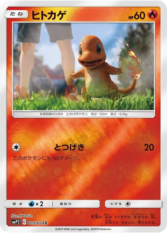 Charmander - 005/024 - smP2: Great Detective Pikachu