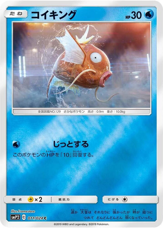 Magikarp - 011/024 - smP2: Great Detective Pikachu
