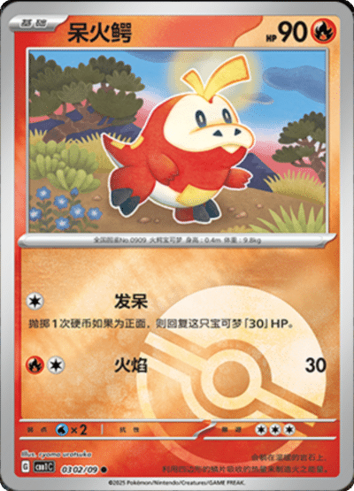 Fuecoco - 0302/09 Pokeball Holo - Gem Pack Vol 1