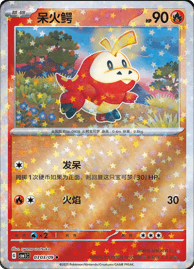 Fuecoco - 0303/09 Stars Holo - Gem Pack Vol 1