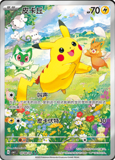 Pikachu - 0708/09 Full Art Holo - Gem Pack Vol 1