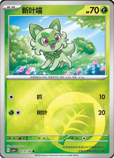 Sprigatito - 0101/09 Energy Holo - Gem Pack Vol 1