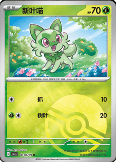 Sprigatito - 0102/09 Pokéball Holo - Gem Pack Vol 1