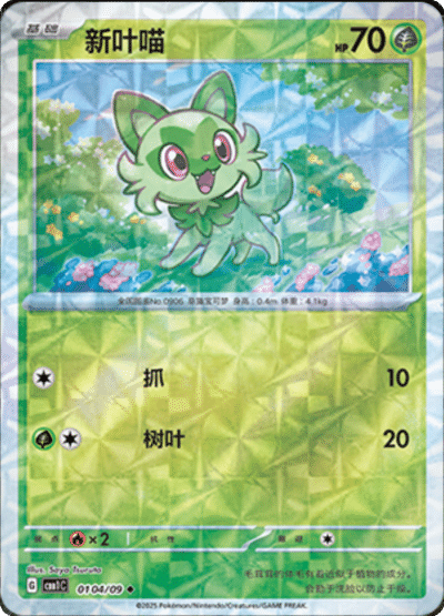 Sprigatito - 0104/09 Rotary Holo - Gem Pack Vol 1